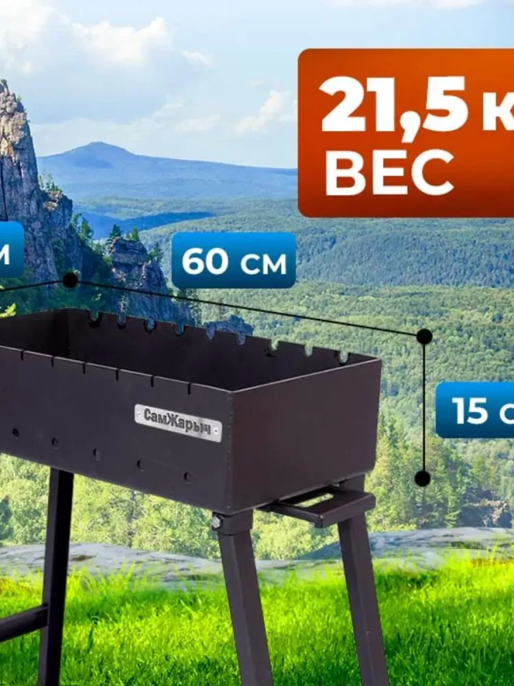 Мангал "СамЖарыч" 9												